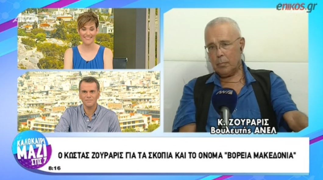 Ζουράρις: Δεν υπάρχει περίπτωση να ρίξω αριστερή κυβέρνηση – ΒΙΝΤΕΟ