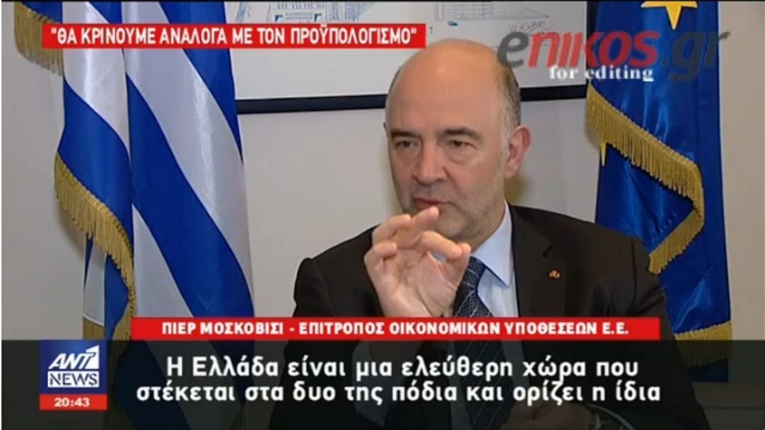 Μοσκοβισί στον ΑΝΤ1: Στις 15 Οκτωβρίου θα επανεξετάσουμε το θέμα των συντάξεων – Η τρόικα δεν θα επιστρέψει – ΒΙΝΤΕΟ