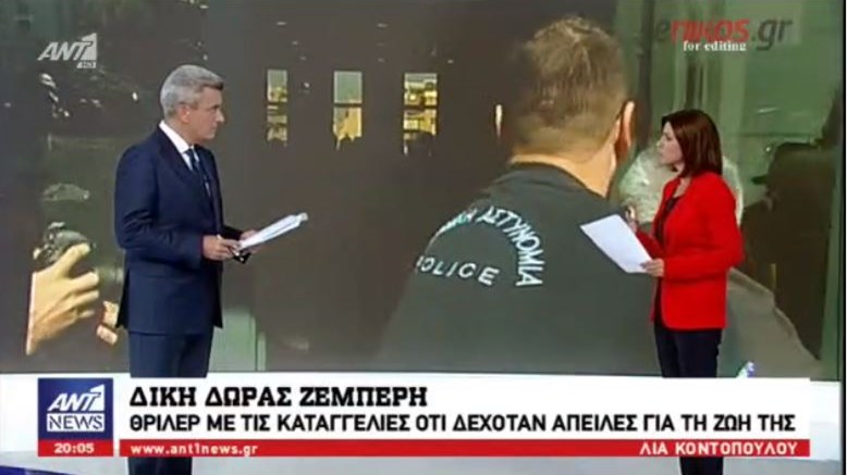 Δίκη Δώρας Ζέμπερη – Θρίλερ με τις καταγγελίες ότι δεχόταν απειλές για τη ζωή της – ΒΙΝΤΕΟ