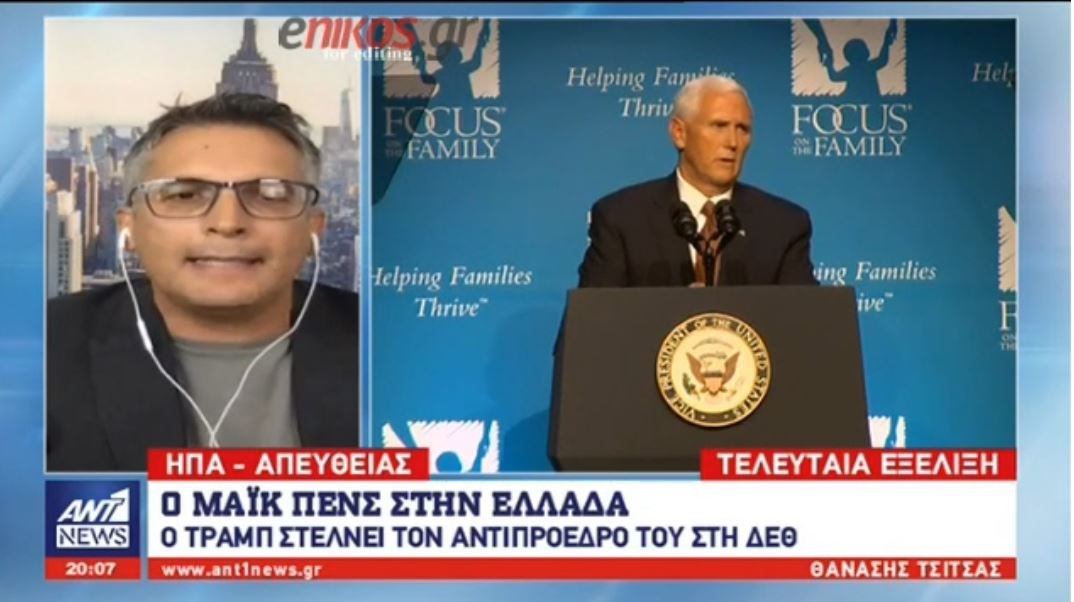 Ο Τραμπ στέλνει τον αντιπρόεδρό του στη ΔΕΘ – BINTEO