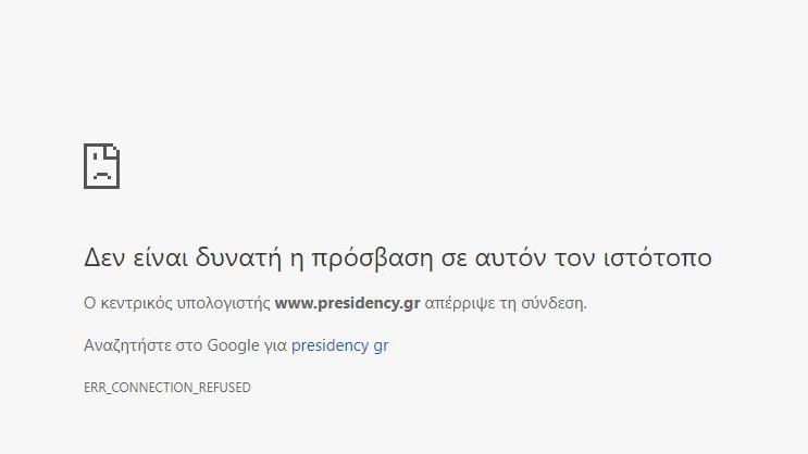 «Έπεσε» ξανά η ιστοσελίδα της Προεδρίας της Δημοκρατίας