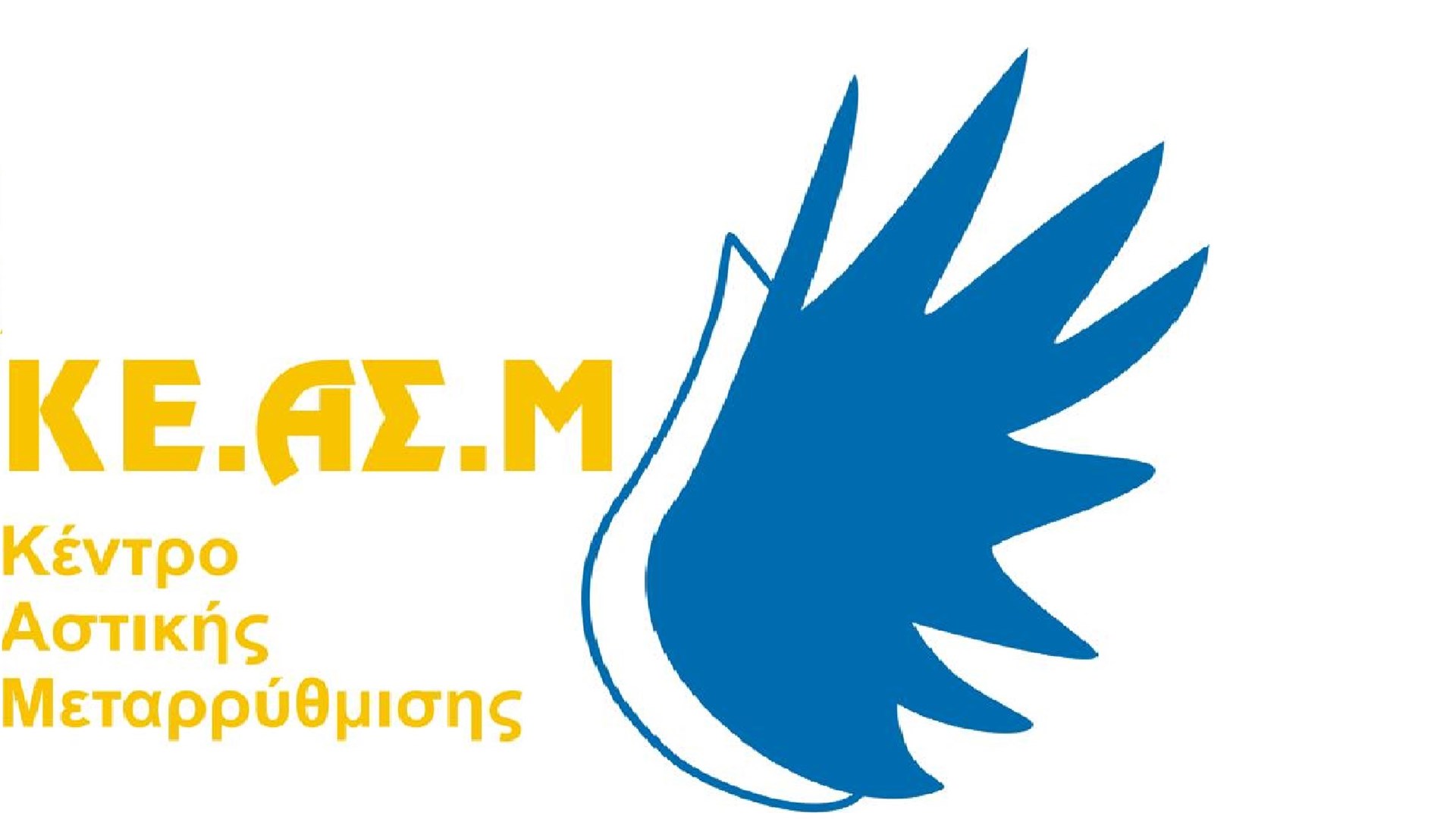 Για τη Μακεδονία, απ’ τη Μακεδονία