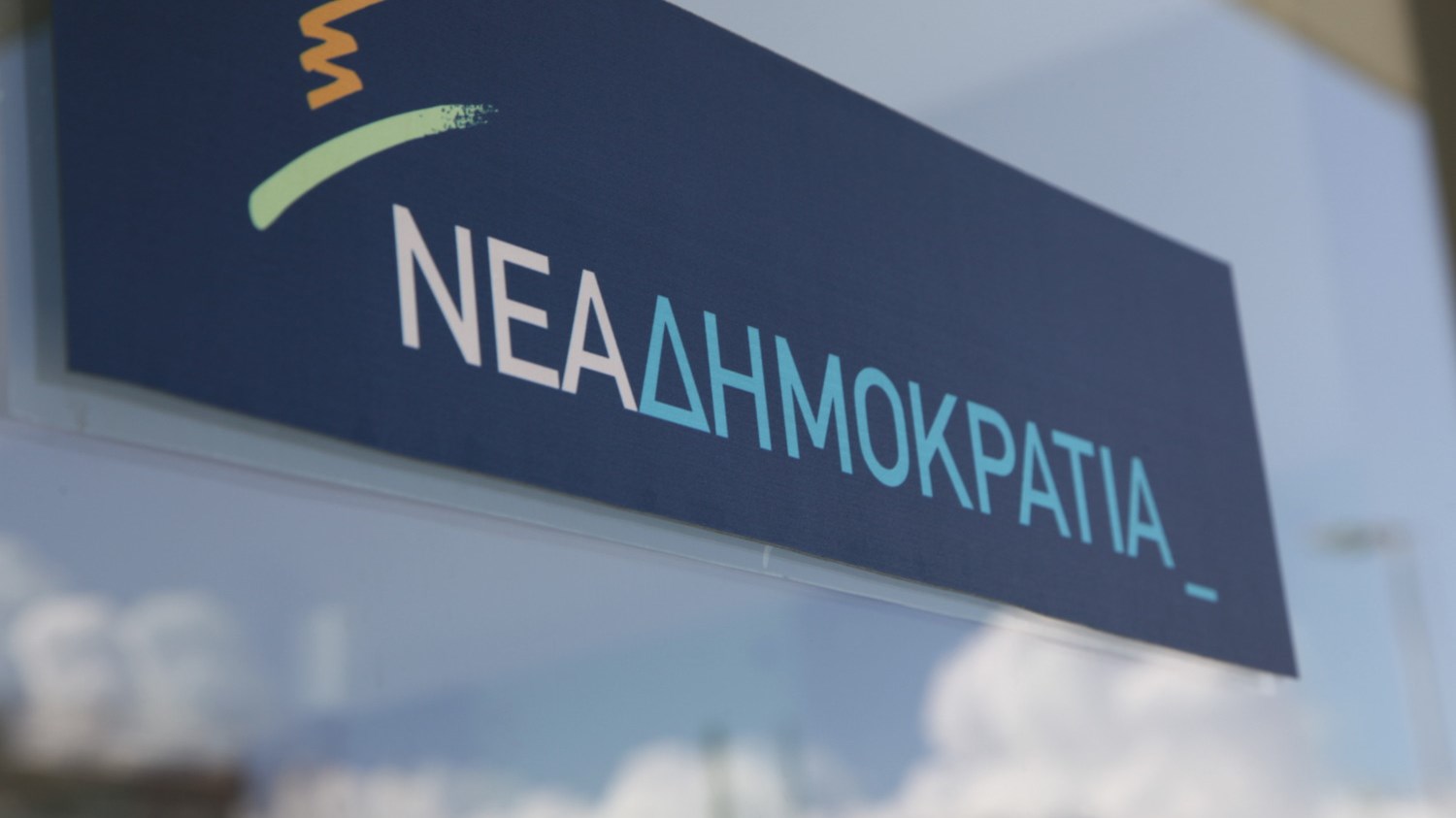 ΝΔ: Ο κ. Τσίπρας ξέχασε να αναφερθεί στα μακεδονικά προϊόντα της Βορείου Ελλάδας τα οποία η συμφωνία του τα έχει εγκαταλείψει στην τύχη τους