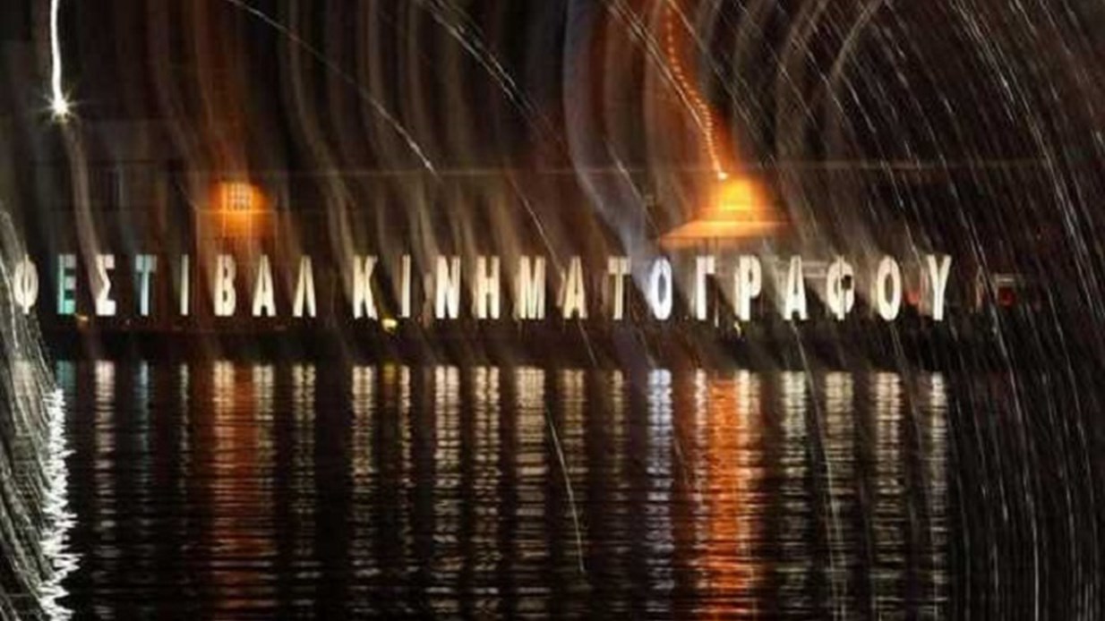 147 προσλήψεις στο Φεστιβάλ Κινηματογράφου