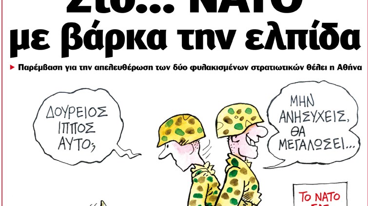 Το Ποντίκι σήμερα 12/7/2018