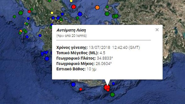 Σεισμός 4,5 Ρίχτερ στην Κρήτη