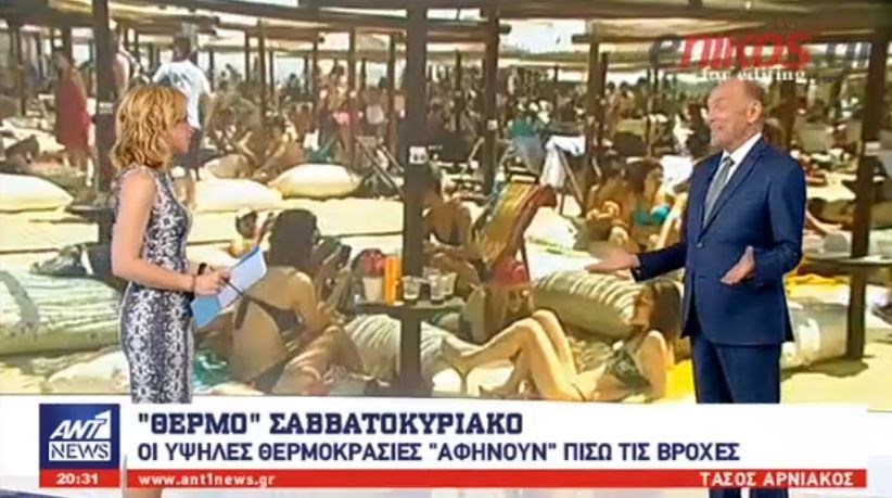 Έρχεται “θερμό” Σαββατοκύριακο – Η πρόγνωση του καιρού από τον Τάσο Αρνιακό