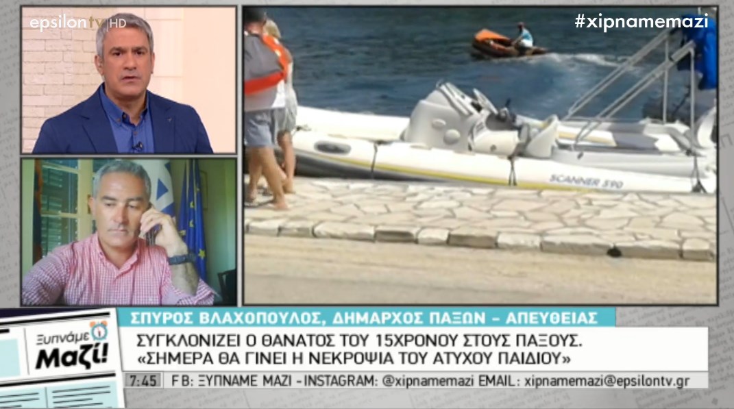 Συγκλονίζει ο θάνατος του 15χρονου στους Παξούς – Τι λέει ο δήμαρχος του νησιού – ΒΙΝΤΕΟ