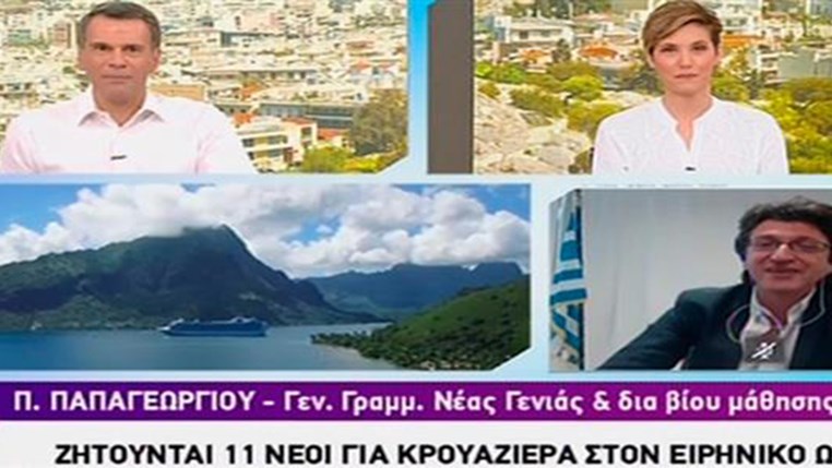 Ζητούνται νέοι για… κρουαζιέρα στον Ειρηνικό – ΒΙΝΤΕΟ