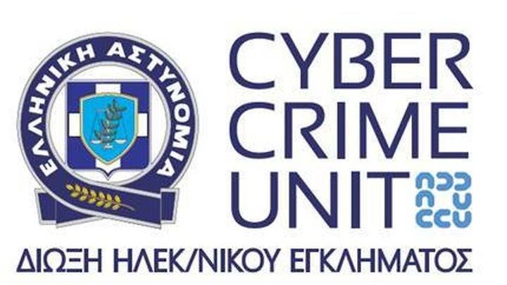 Σας ενδιαφέρει: Συμβουλές της Διεύθυνσης Δίωξης Ηλεκτρονικού Εγκλήματος για να μην πέσετε θύμα απάτης