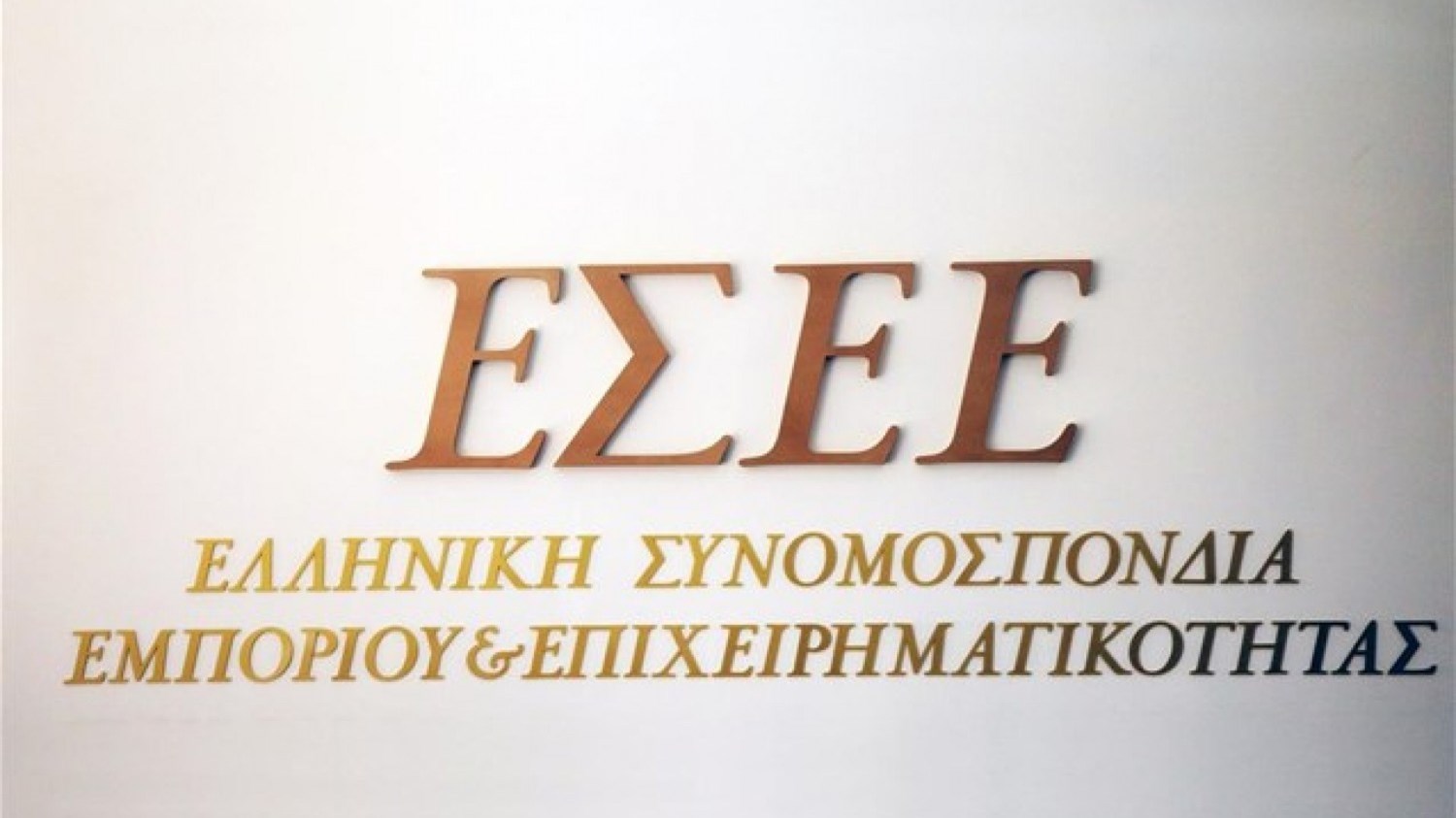 Έτσι θα προστατεύουν οι ελληνικές επιχειρήσεις την εμπορική επωνυμία «Μακεδονία»