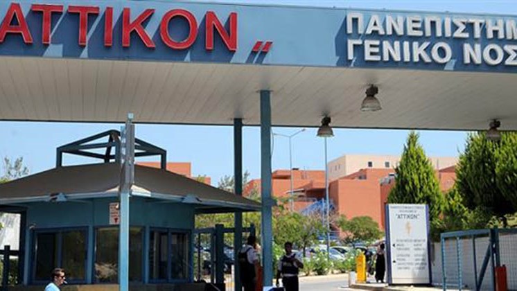Ένοπλη ληστεία στο “Aττικόν Νοσοκομείο”