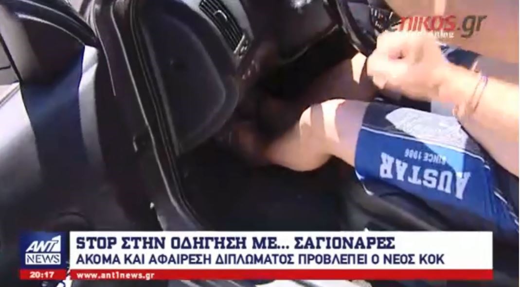 Το πρόστιμο της… σαγιονάρας για τους χαλαρούς οδηγούς – ΒΙΝΤΕΟ