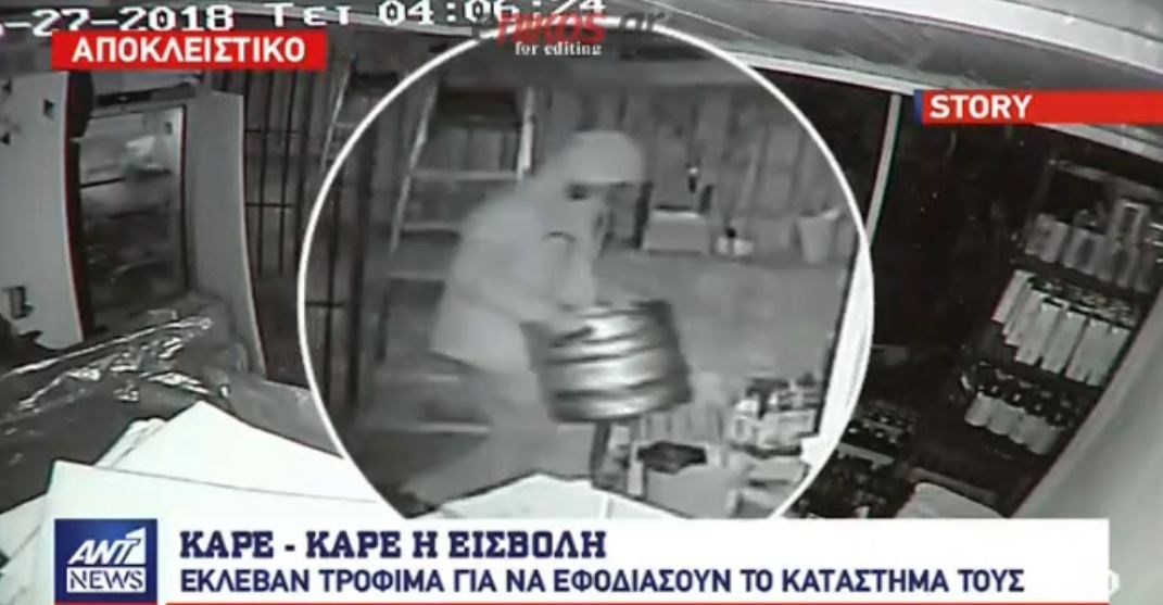 Βίντεο-ντοκουμέντο από την εισβολή μελών συμμορίας σε μαγαζιά – Έκλεβαν για να εξοπλίσουν το δικό τους