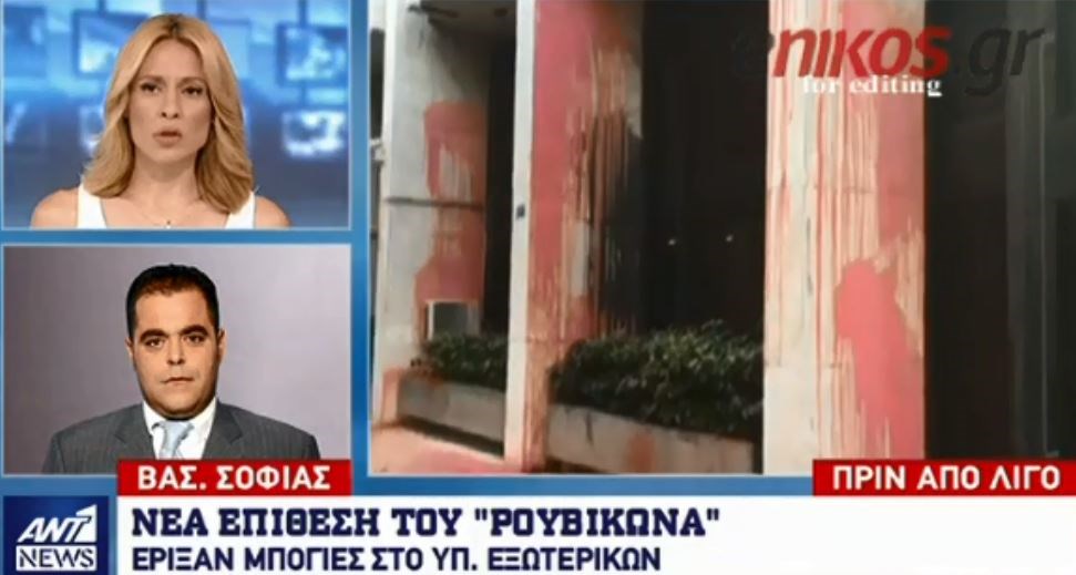 Οι πρώτες εικόνες από την επίθεση του Ρουβίκωνα στο υπουργείο Εξωτερικών – ΒΙΝΤΕΟ