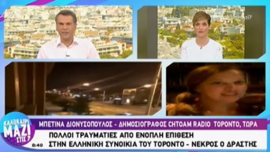 Συγκλονιστική μαρτυρία για την επίθεση στο Τορόντο – Ο δράστης πυροβολούσε αδιακρίτως έξω από ελληνικό εστιατόριο – ΒΙΝΤΕΟ