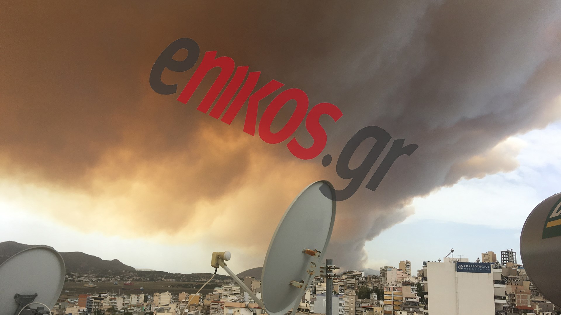«Σκέπασαν» τον αττικό ουρανό οι καπνοί από τη μεγάλη φωτιά στην Κινέτα – ΦΩΤΟ