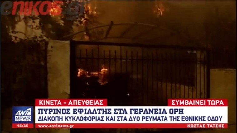 Καίγονται σπίτια στην Κινέτα – ΒΙΝΤΕΟ