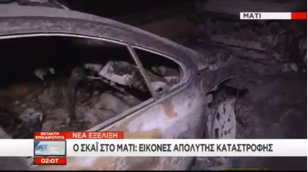 Έλιωσαν αυτοκίνητα από τον πύρινο όλεθρο στο Μάτι – ΒΙΝΤΕΟ