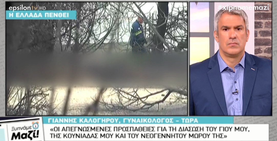 Ανατριχιαστική περιγραφή: Πως έσωσα τον 7χρονο γιο μου, την κουνιάδα μου και το νεογέννητο μωρό της – ΒΙΝΤΕΟ