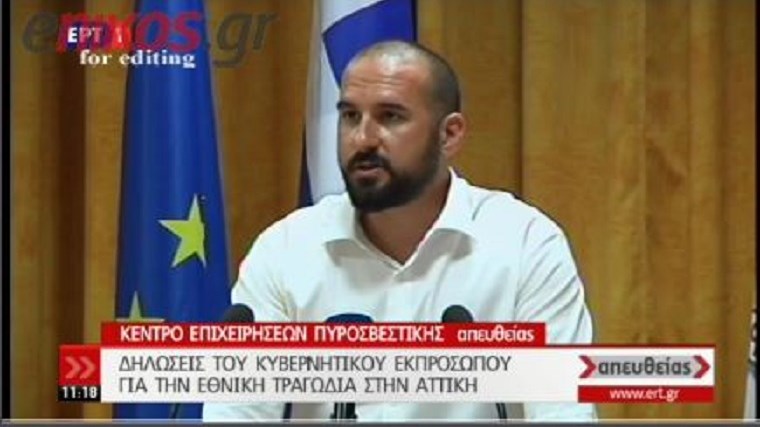 Τζανακόπουλος: Στους 50 επισήμως οι νεκροί – 156 τραυματίες – Παραμένει κρίσιμη η κατάσταση – ΒΙΝΤΕΟ