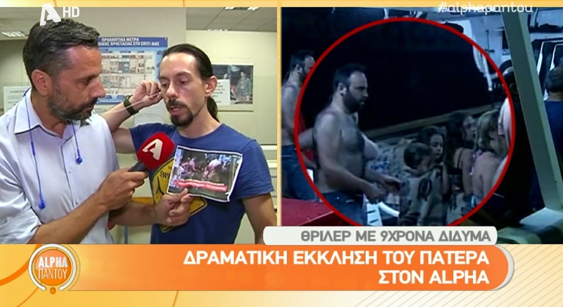 Θρίλερ με 9χρονα δίδυμα – Δραματική έκκληση του πατέρα: Μπήκαν σε βάρκα και δεν τα ξαναείδα ποτέ – ΒΙΝΤΕΟ