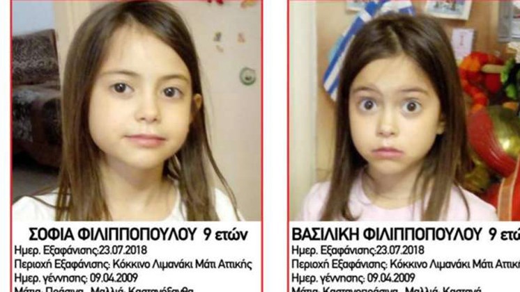 Amber Alert για τις δίδυμες που αγνοούνται μετά τη φονική πυρκαγιά στο Μάτι