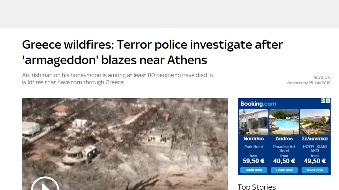 Sky News: Η Αντιτρομοκρατική Υπηρεσία εξετάζει το ενδεχόμενο η φονική πυρκαγιά στο Μάτι να είναι προϊόν εμπρησμού