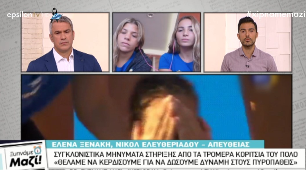 Αθλήτριες της Εθνικής πόλο: Θέλαμε να κερδίσουμε για να δώσουμε δύναμη στους πυροπαθείς – ΒΙΝΤΕΟ