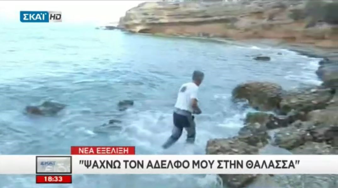 Συγκλονίζει ο αδελφός του συζύγου της Χρύσας Σπηλιώτη: Τον ψάχνω στη θάλασσα – ΒΙΝΤΕΟ