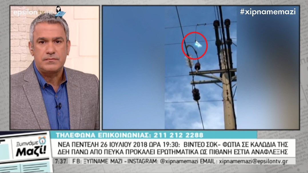 ΒΙΝΤΕΟ- Ντοκουμέντο: Έκρηξη και φωτιά σε καλώδια της ΔΕΗ στη Νέα Πεντέλη