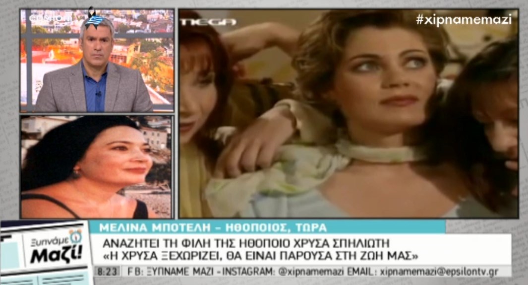 Μποτέλη: Προσεύχομαι για την Χρύσα, τον άνδρα της και για κάθε αγνοούμενο άνθρωπο από το Μάτι – ΒΙΝΤΕΟ