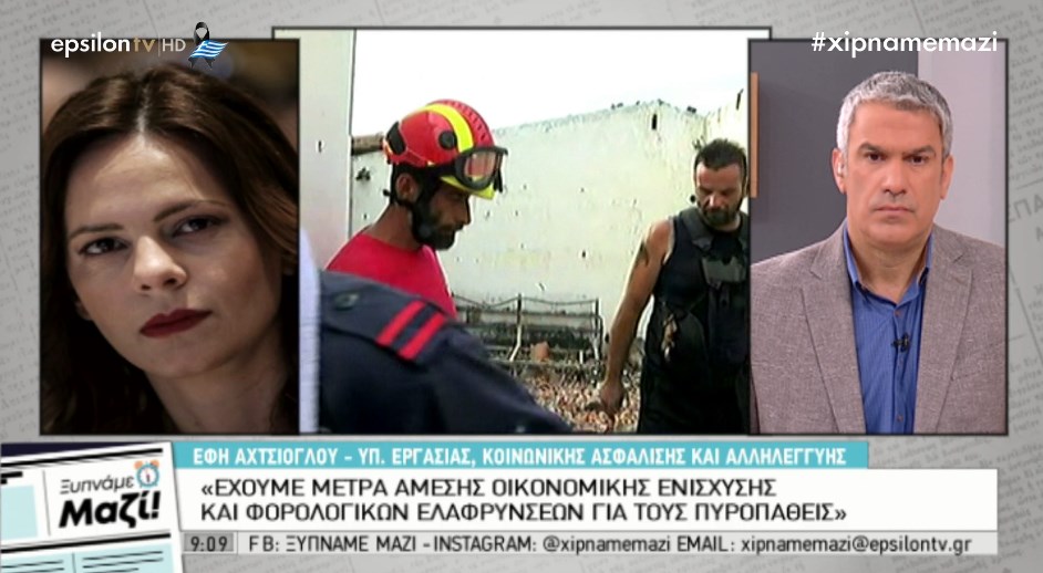 Αχτσιόγλου: Δύο επιπλέον συντάξεις, κύριες και επικουρικές, στους πληγέντες συνταξιούχους – ΒΙΝΤΕΟ