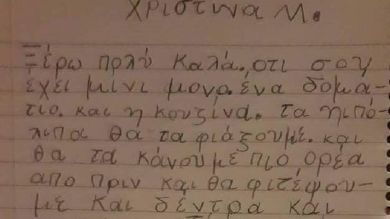 Το μήνυμα μίας 7χρονης γεννά την ελπίδα μέσα στην τραγωδία: Σκέψου ότι χάθηκαν και άνθρωποι – ΦΩΤΟ