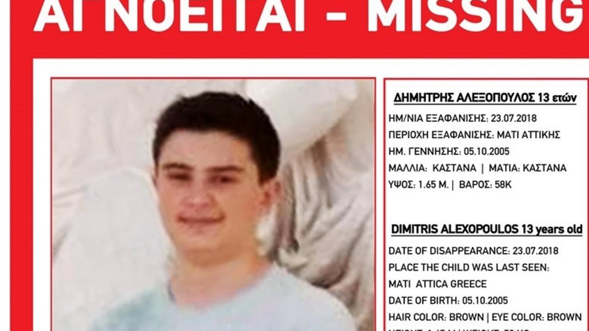 «Συναγερμός» για την εξαφάνιση του 13χρονου Δημήτρη Αλεξόπουλου στο Μάτι