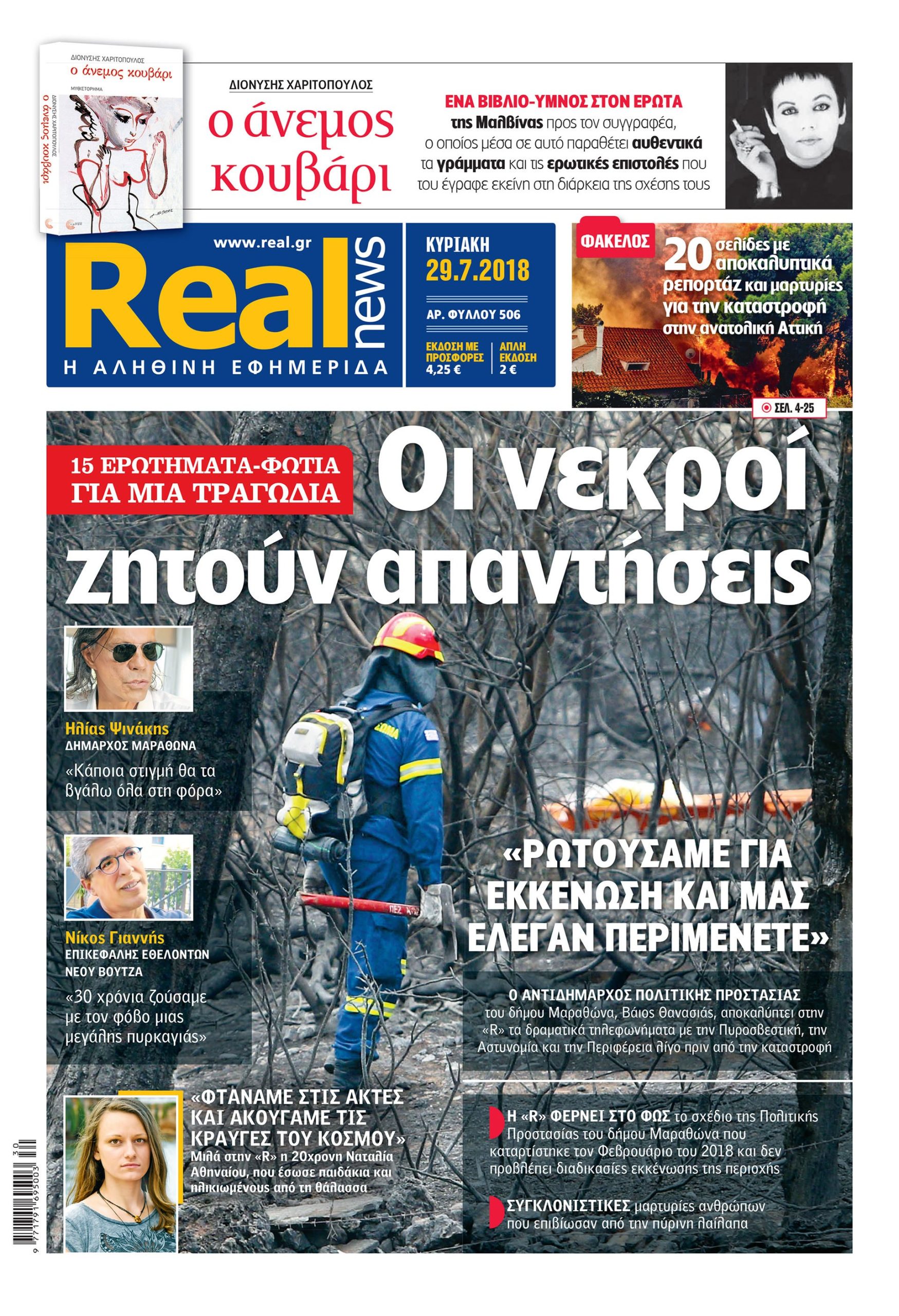 Η Realnews σήμερα