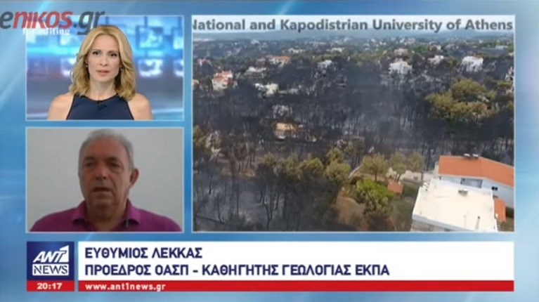 Λέκκας: Τι έφταιξε για τη μεγάλη καταστροφή στο Μάτι – ΒΙΝΤΕΟ