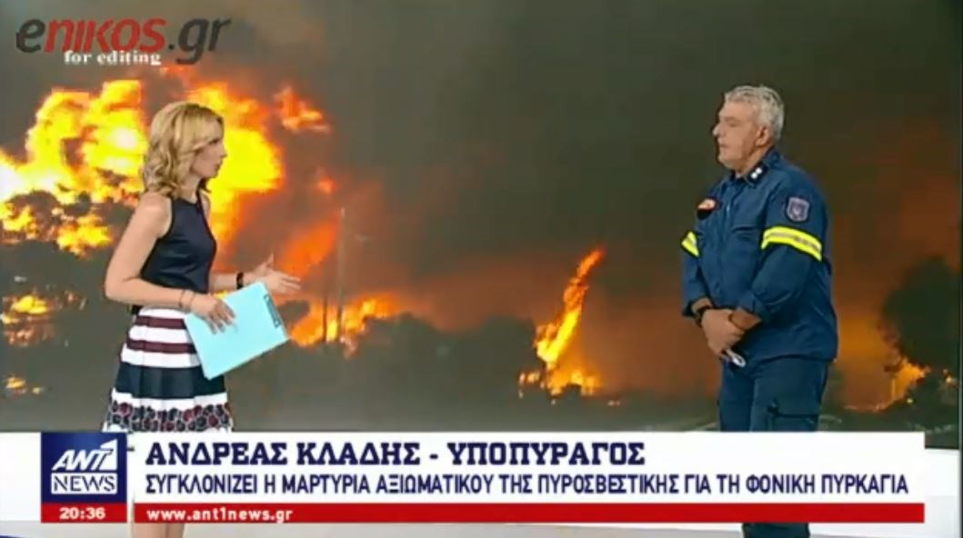 Αξιωματικός Πυροσβεστικής: Ήταν κάτι που δεν έχω ξαναζήσει – Κλείνω τα μάτια και περνάνε ξανά όλα από το μυαλό μου – ΒΙΝΤΕΟ