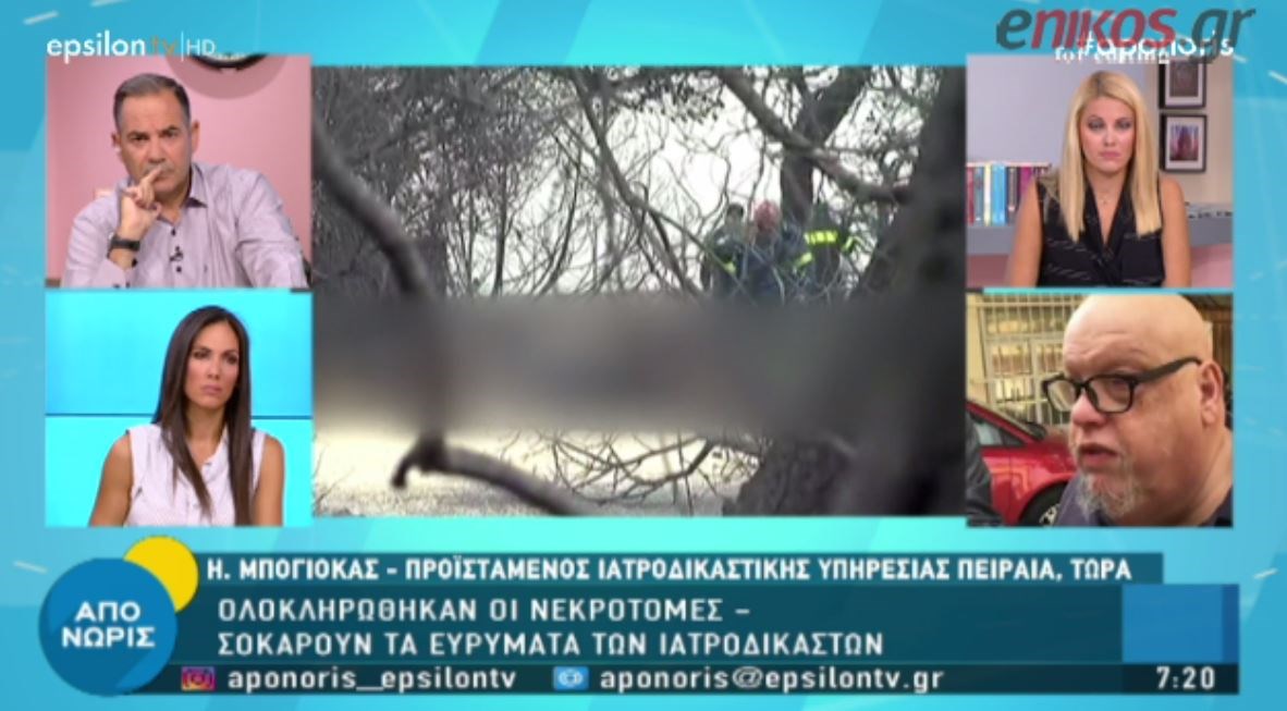 Το μεσημέρι θα ανακοινωθούν τα ευρήματα από τις νεκροτομές- ΒΙΝΤΕΟ