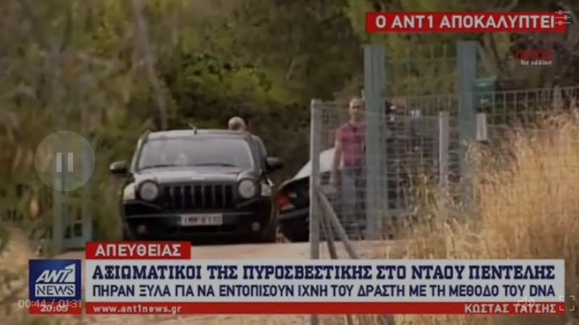 Νέα εξέλιξη στις έρευνες για τις φωτιές: Εξετάζουν ξύλα για να εντοπίσουν ίχνη του δράστη – ΒΙΝΤΕΟ