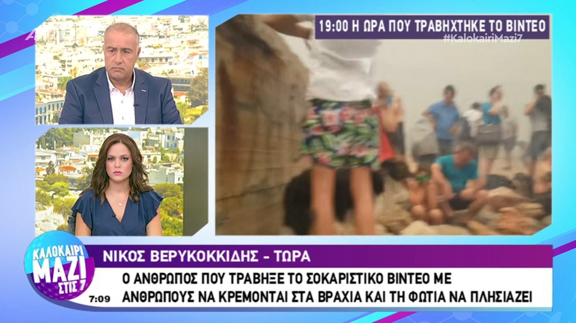 Τράβηξε βίντεο με ανθρώπους “στοιβαγμένους” σε βράχια παραλίας στο Μάτι: Μείναμε εκεί μέχρι τις 3 το πρωί – ΒΙΝΤΕΟ