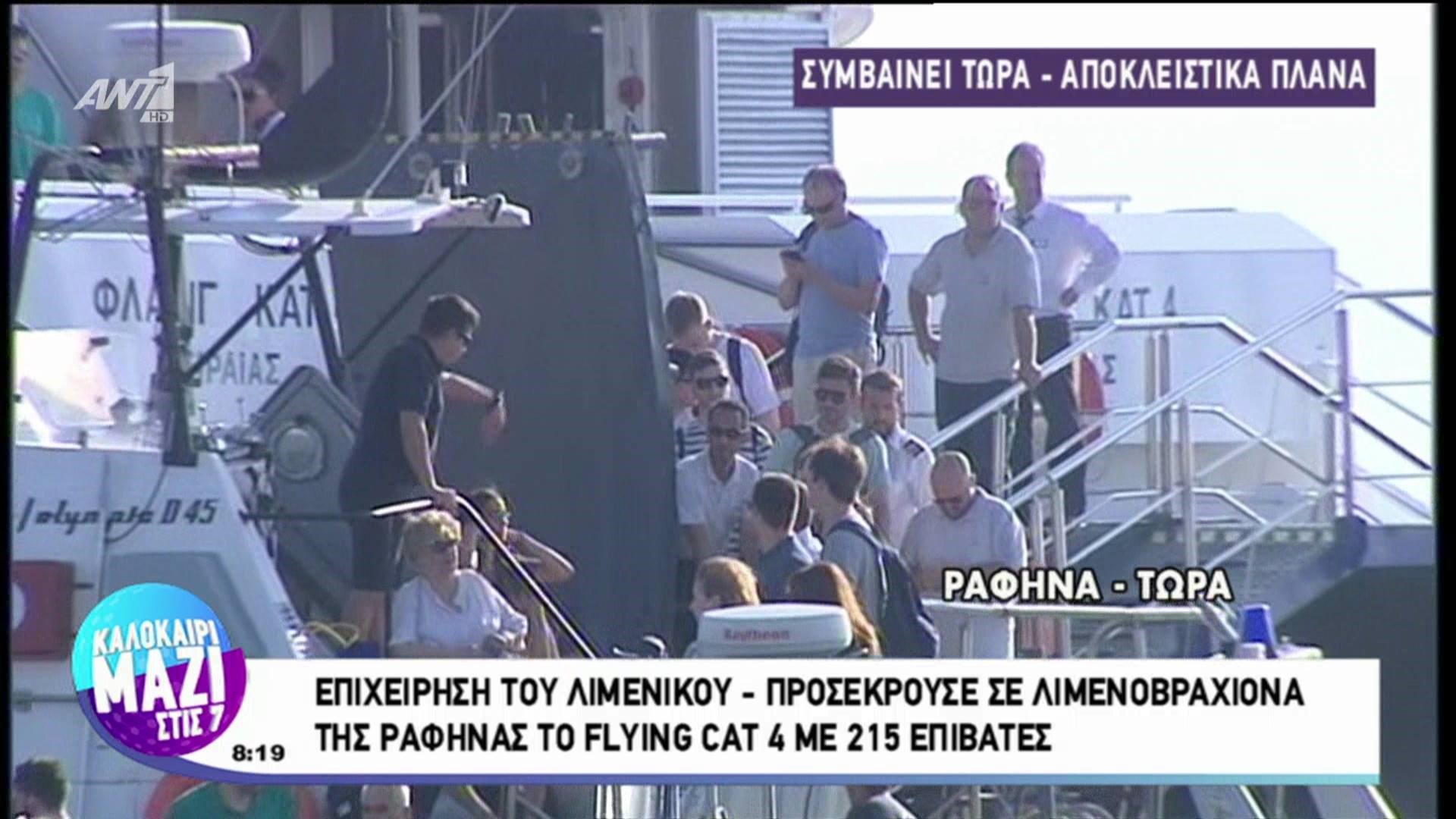 Προσέκρουσε σε λιμενοβραχίονα της Ραφήνας το FLYING CAT 4- Η επιχείρηση του λιμενικού για τη μεταφορά των επιβατών- ΒΙΝΤΕΟ