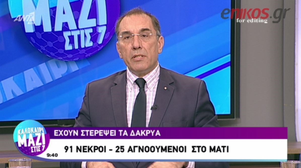 Δ. Καμμένος: 40 σάκοι για σορούς είχαν ήδη σταλεί στη Ραφήνα στις 12 τα μεσάνυχτα της Δευτέρας- ΒΙΝΤΕΟ