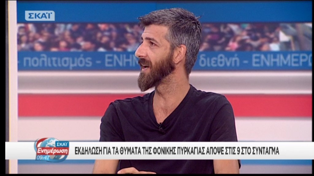 Εκδήλωση για τα θύματα της φονικής πυρκαγιάς στις 9 το βράδυ στο Σύνταγμα – ΒΙΝΤΕΟ