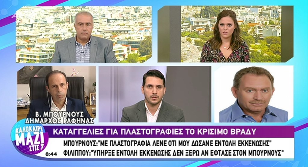 Φιλίππου: Δευτερεύον το αν δόθηκε εντολή εκκένωσης στον Δήμαρχο Ραφήνας – ΒΙΝΤΕΟ