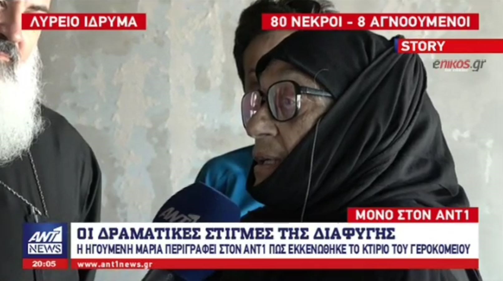 Συγκλονίζει η ηγουμένη του Λύρειου Ιδρύματος που καταστράφηκε ολοσχερώς από τη φονική πυρκαγιά – ΒΙΝΤΕΟ