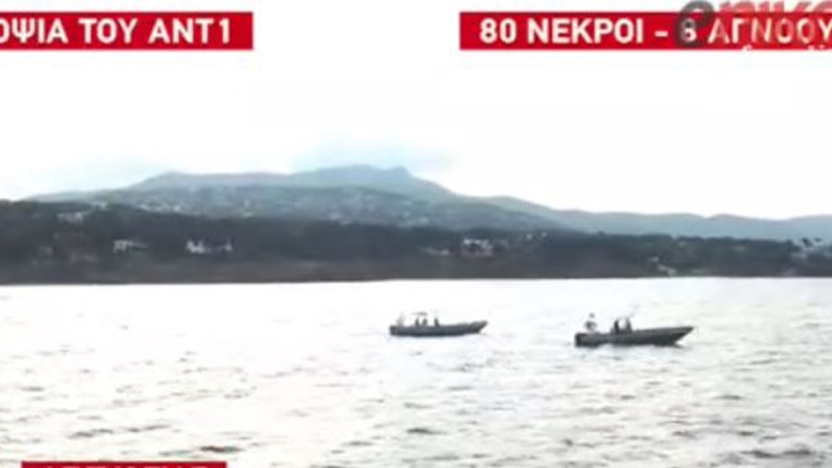 Αυτοψία του ΑΝΤ1: Οι έρευνες του λιμενικού για τον εντοπισμό αγνοουμένων- ΒΙΝΤΕΟ