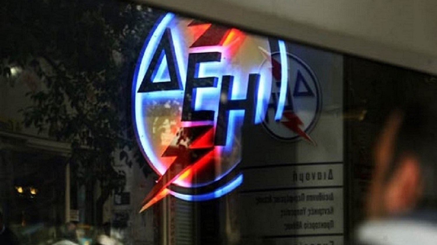 Μπλακ άουτ στην Αττική – Χωρίς ρεύμα πολλές περιοχές