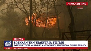 Μετρούν τις πληγές τους στην Κινέτα – 170 σπίτια έγιναν στάχτη – ΒΙΝΤΕΟ