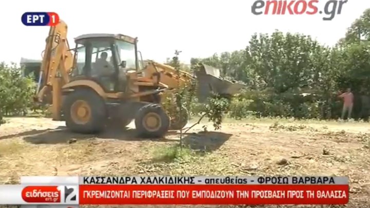 Η πρώτη κατεδάφιση αυθαιρέτου: Μπουλντόζες γκρεμίζουν περιφράξεις στη Χαλκιδική – ΒΙΝΤΕΟ